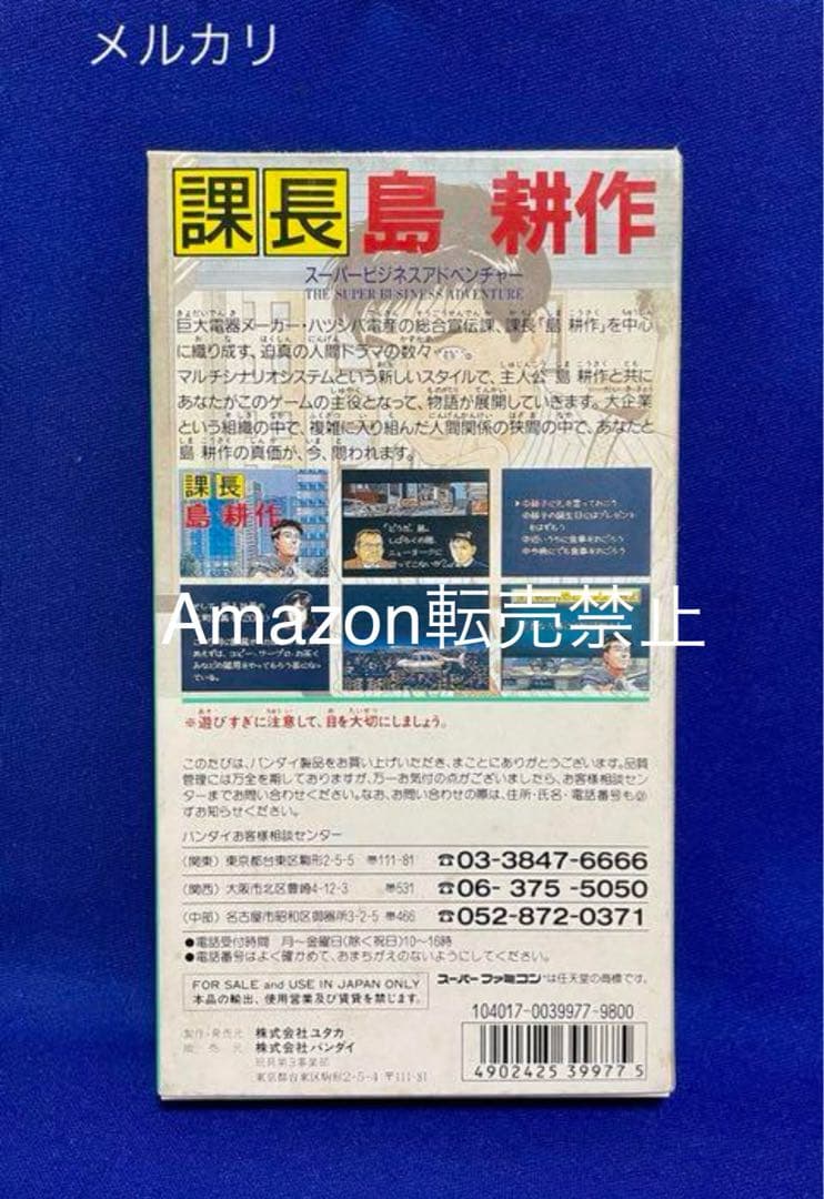 ★新品未開封　SFC  課長 島耕作　スーパービジネスアドベンチャー
