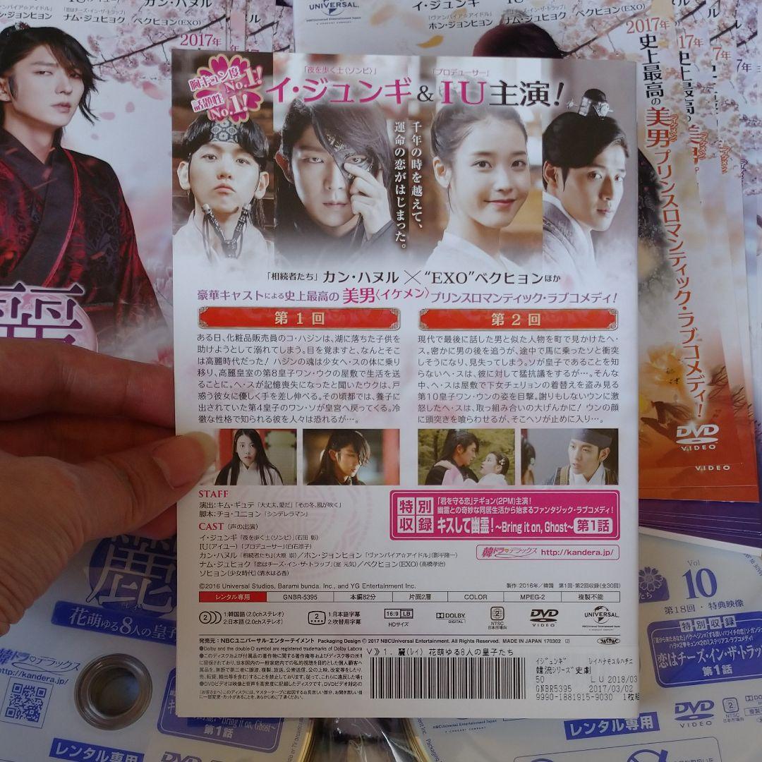 レンタル落ちDVD 麗 花萌ゆる8人の皇子たち 全巻