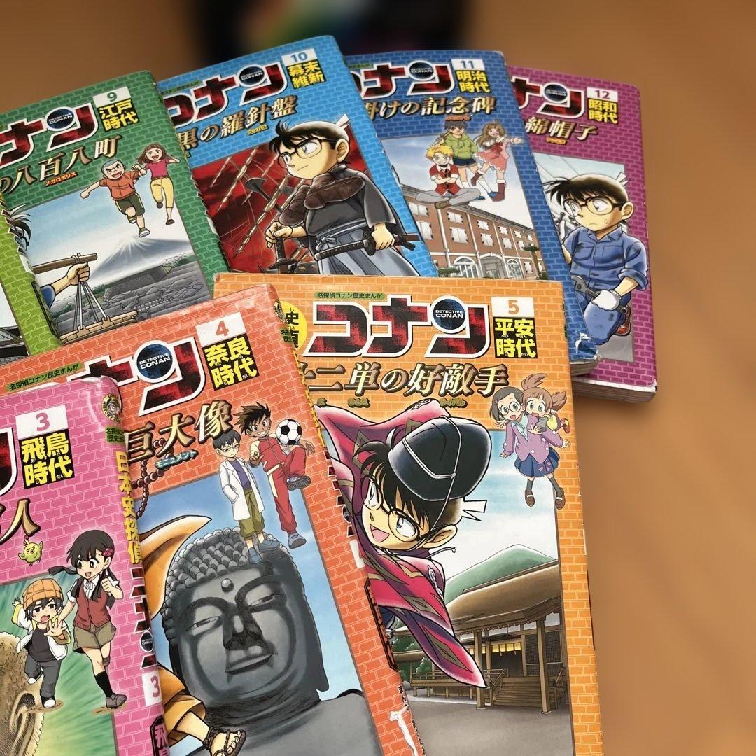 日本史探偵コナン　12巻セット