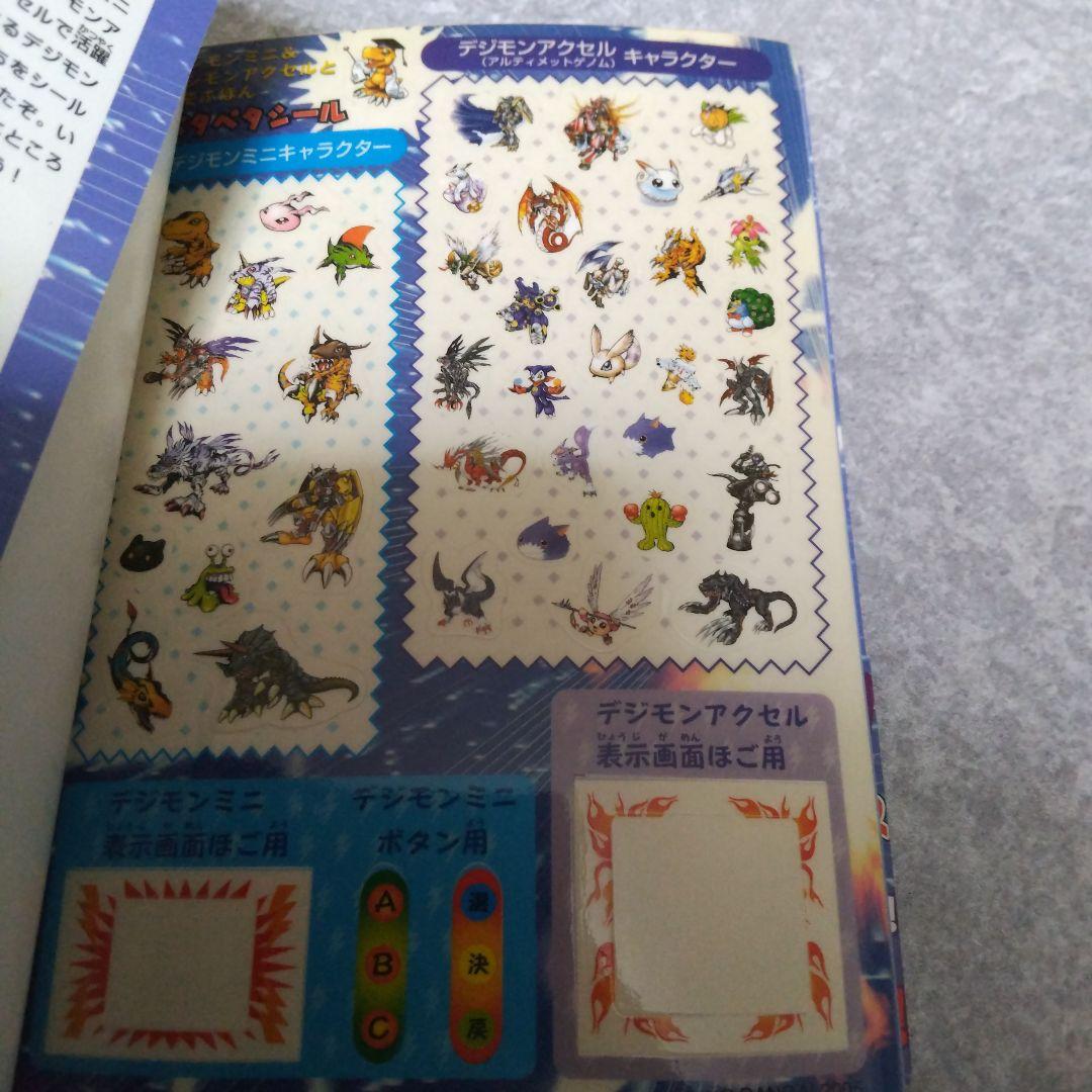 デジモンミニ&デジモンアクセルとあそぶほん　初版　帯つき　シールつき