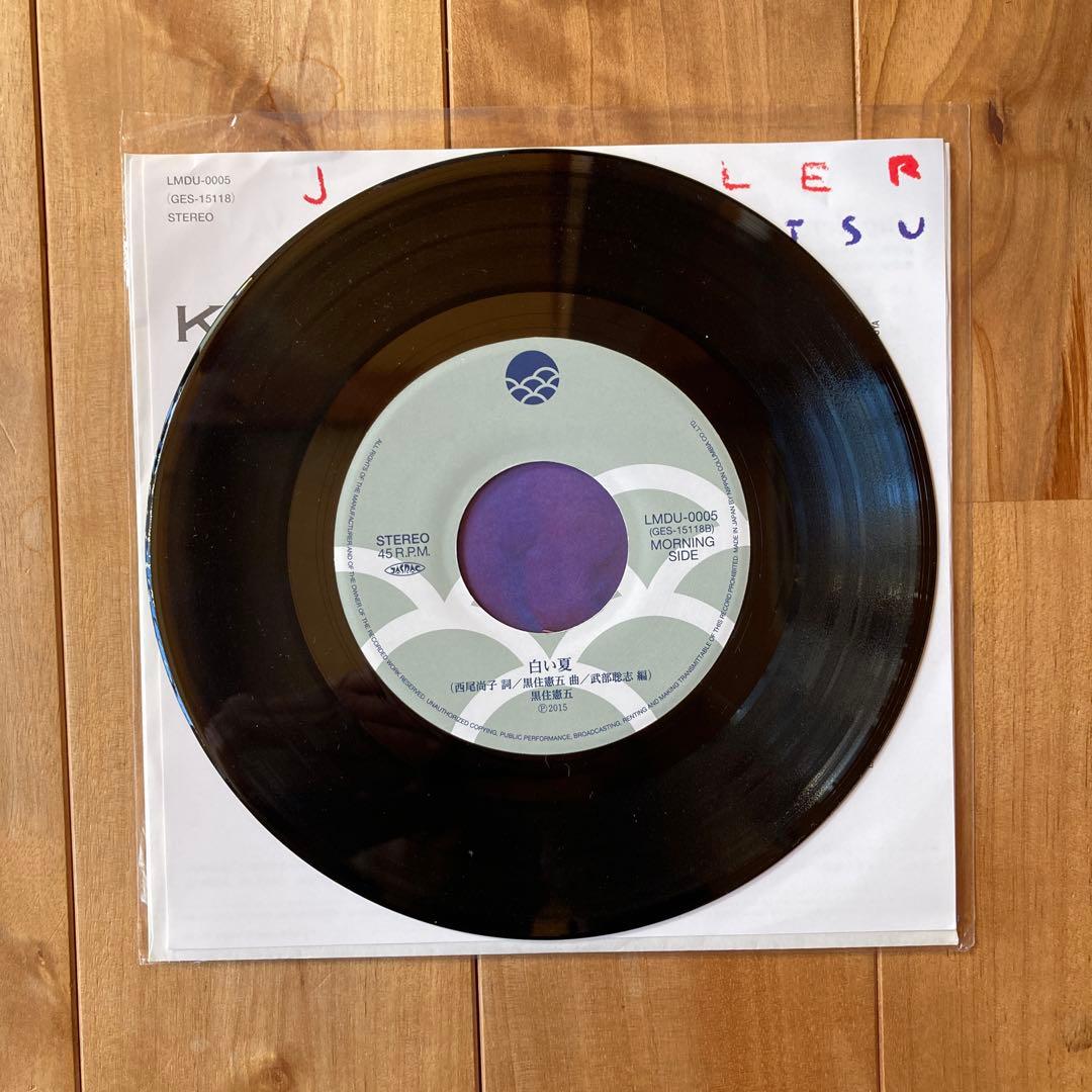 【レコード】黒住憲五　EP盤