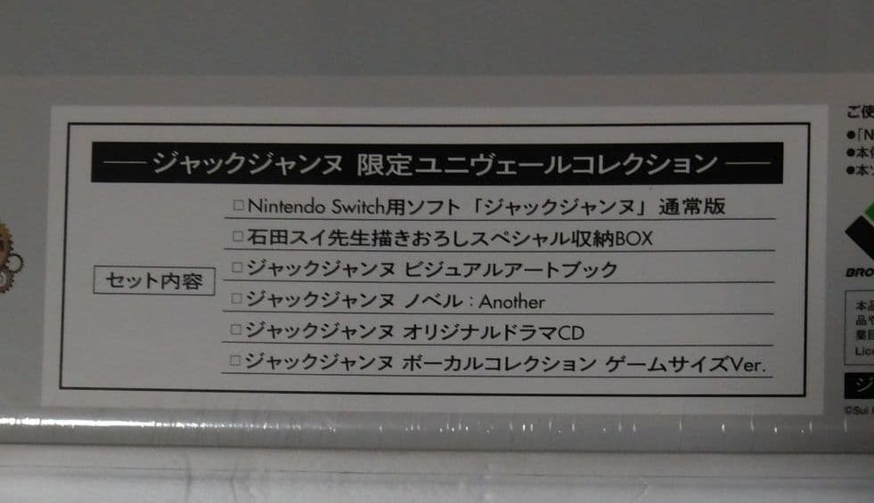 ジャックジャンヌ NINTENDO SWITCH用ソフト 通常版＆特典セット