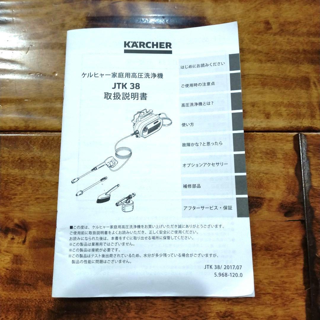 【美品】ケルヒャー JTK38 家庭用高圧洗浄機