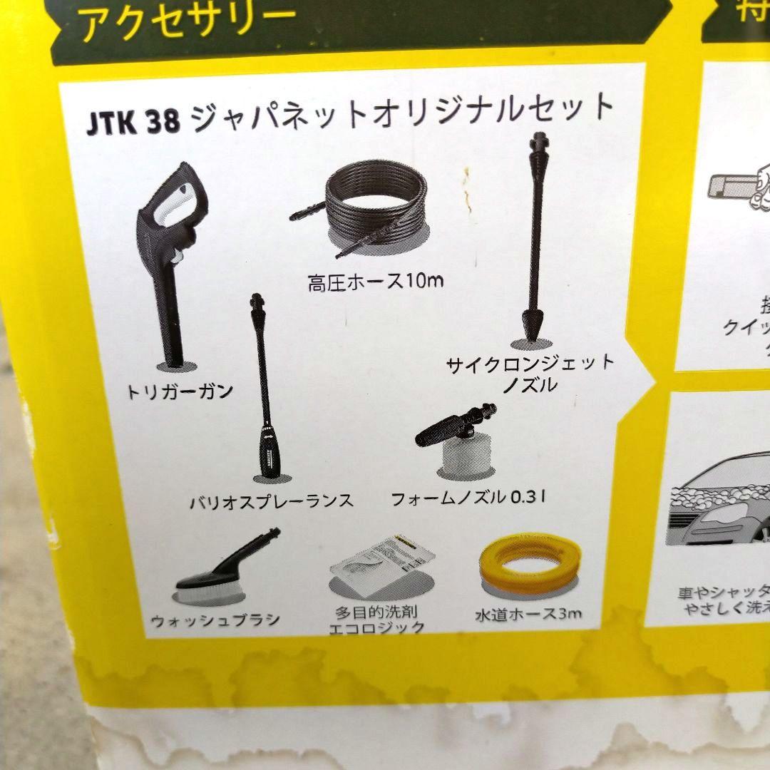 【美品】ケルヒャー JTK38 家庭用高圧洗浄機