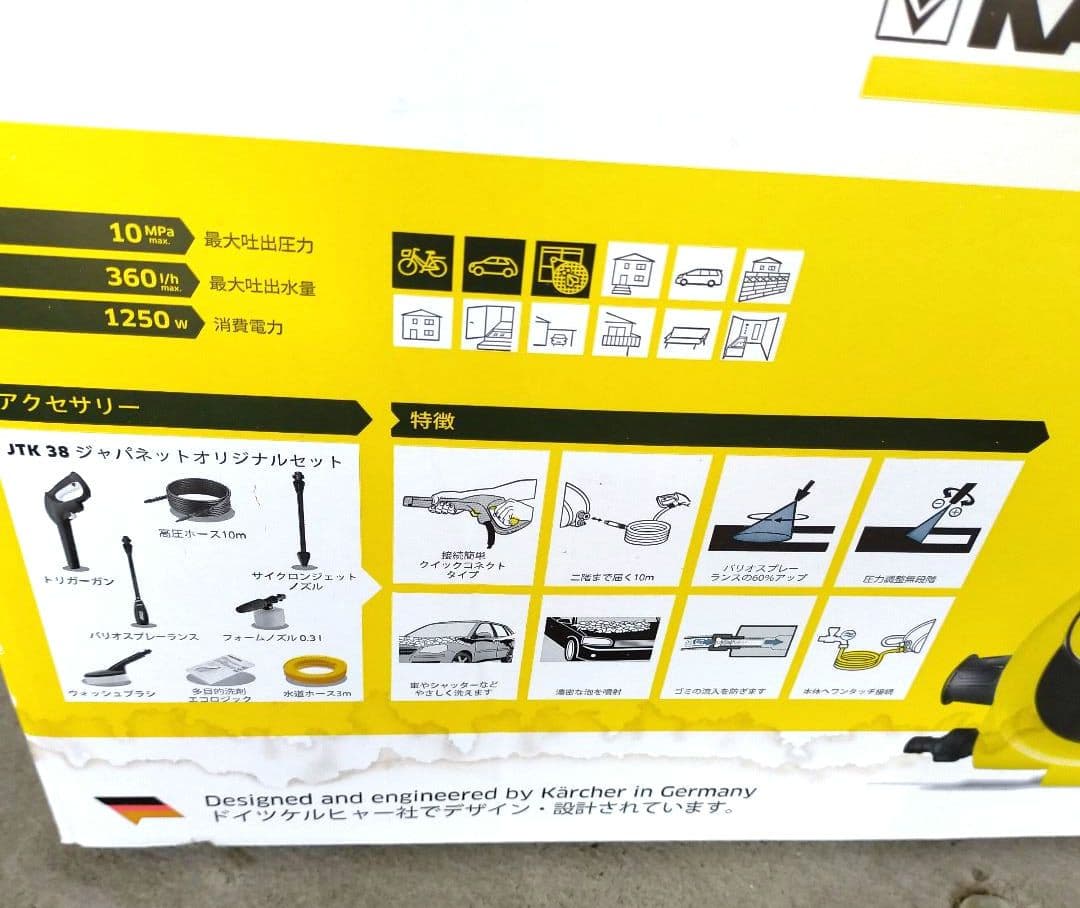 【美品】ケルヒャー JTK38 家庭用高圧洗浄機