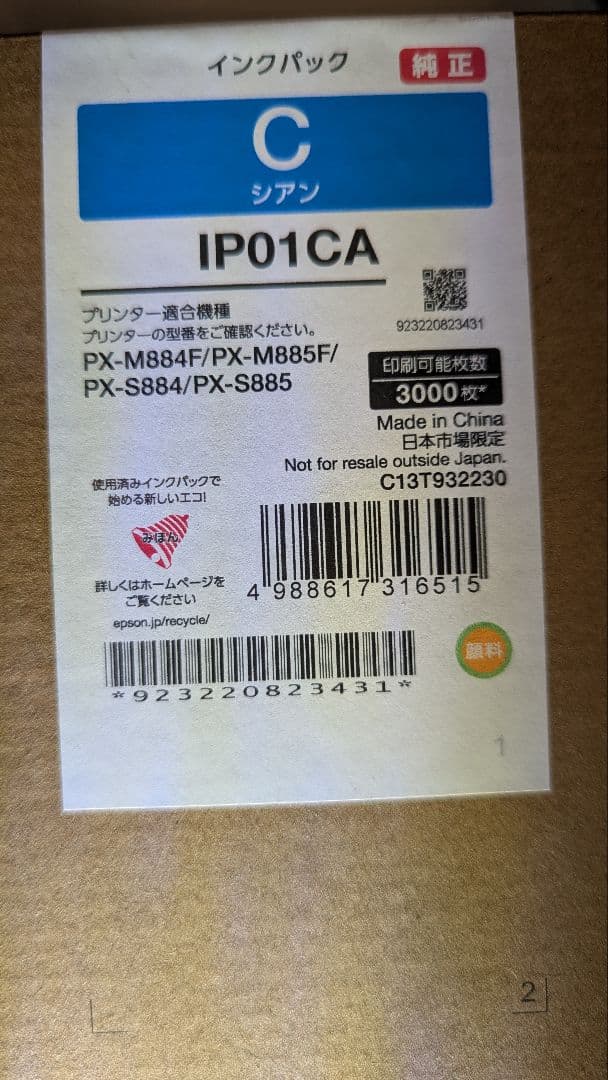 【新品】エプソンプリンター純正インクパックセット+マゼンタのみ大容量パック非純正