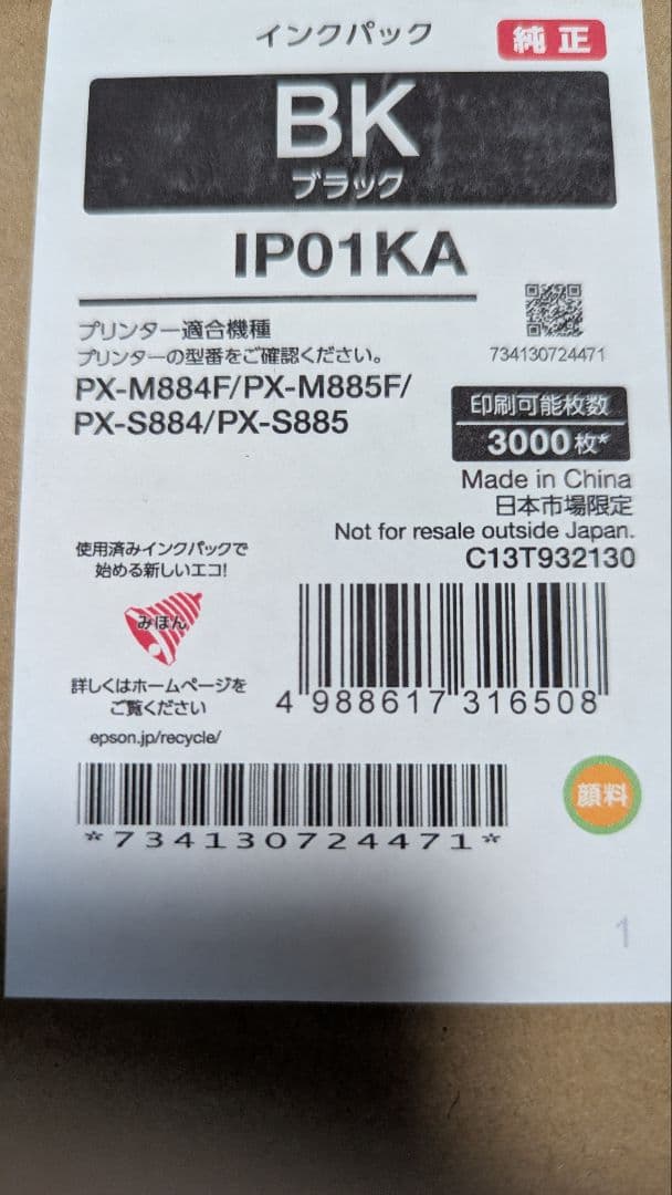 【新品】エプソンプリンター純正インクパックセット+マゼンタのみ大容量パック非純正