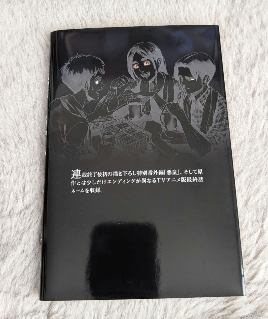 進撃の巨人 35巻　画集FLY 特典