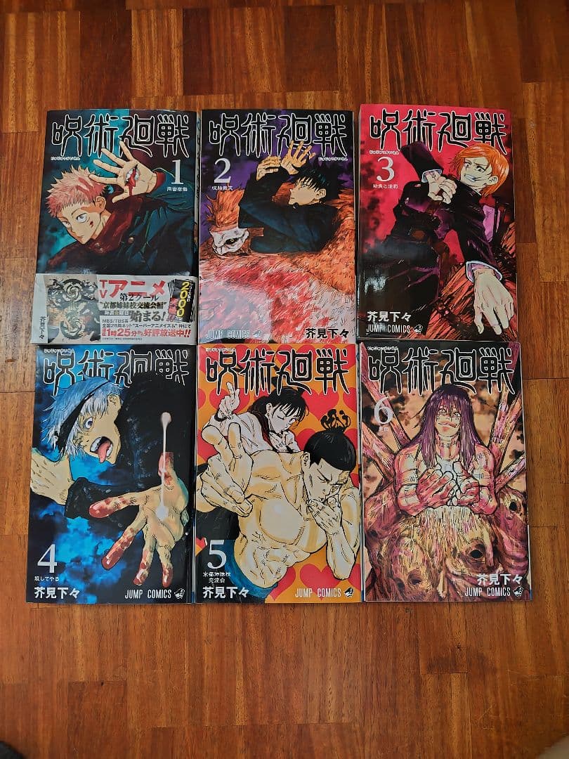 呪術廻戦 全巻セット 1-30巻 + 0巻【完結】