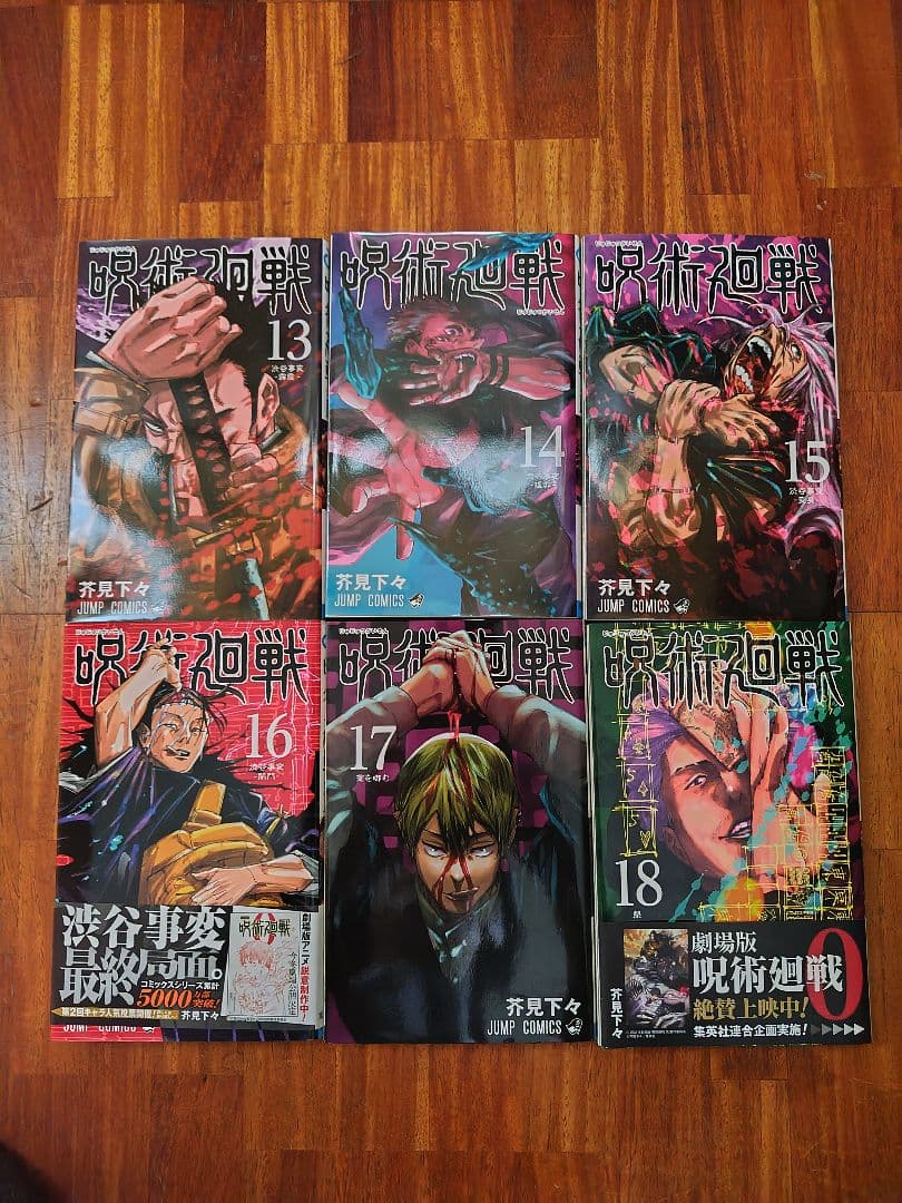 呪術廻戦 全巻セット 1-30巻 + 0巻【完結】