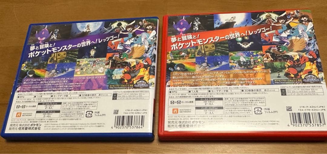 【箱つき】ポケットモンスター　ウルトラサン・ウルトラムーン ２点セット