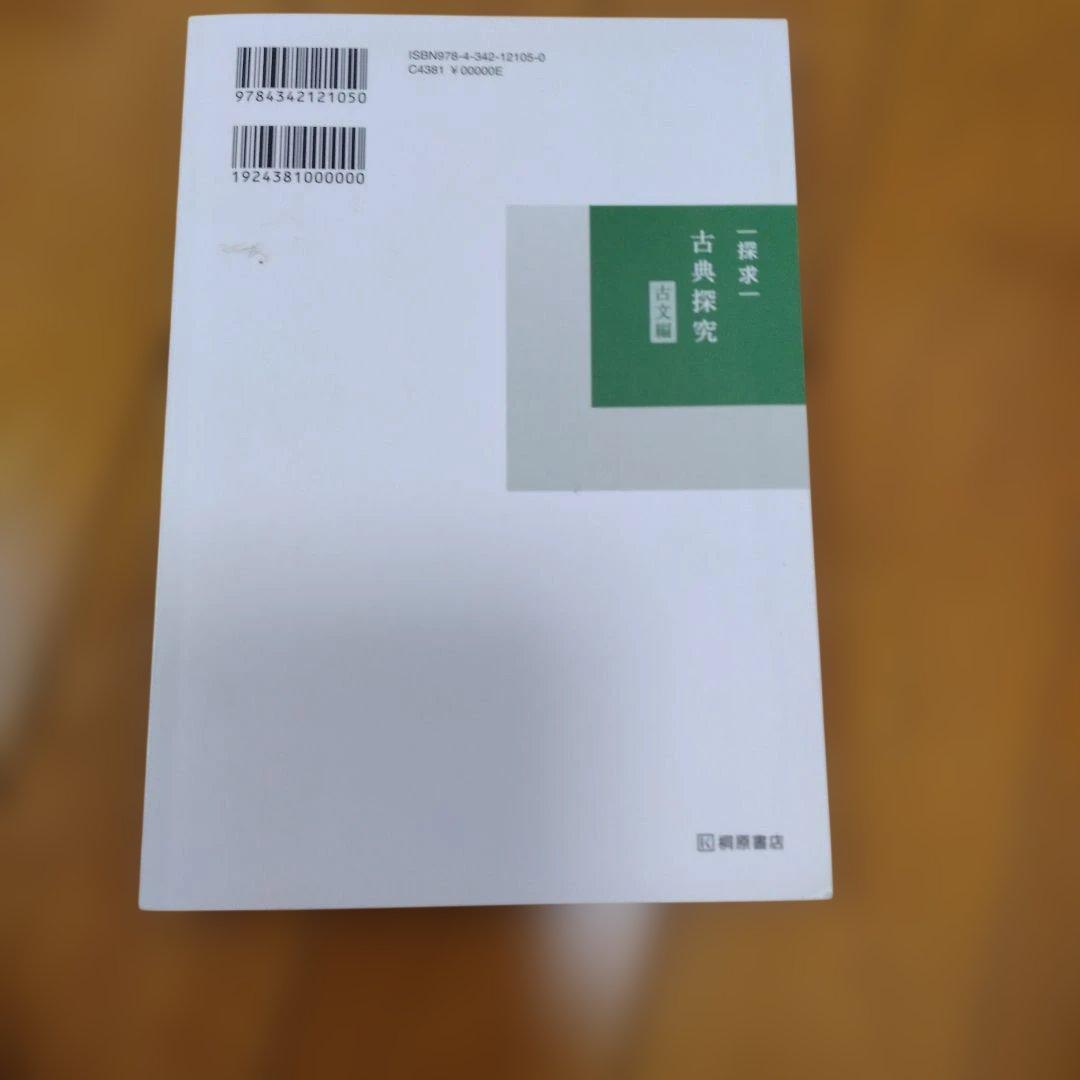 古典文法詳説