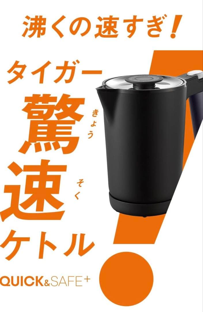 タイガー 電気ケトル 蒸気レス 迅速加熱