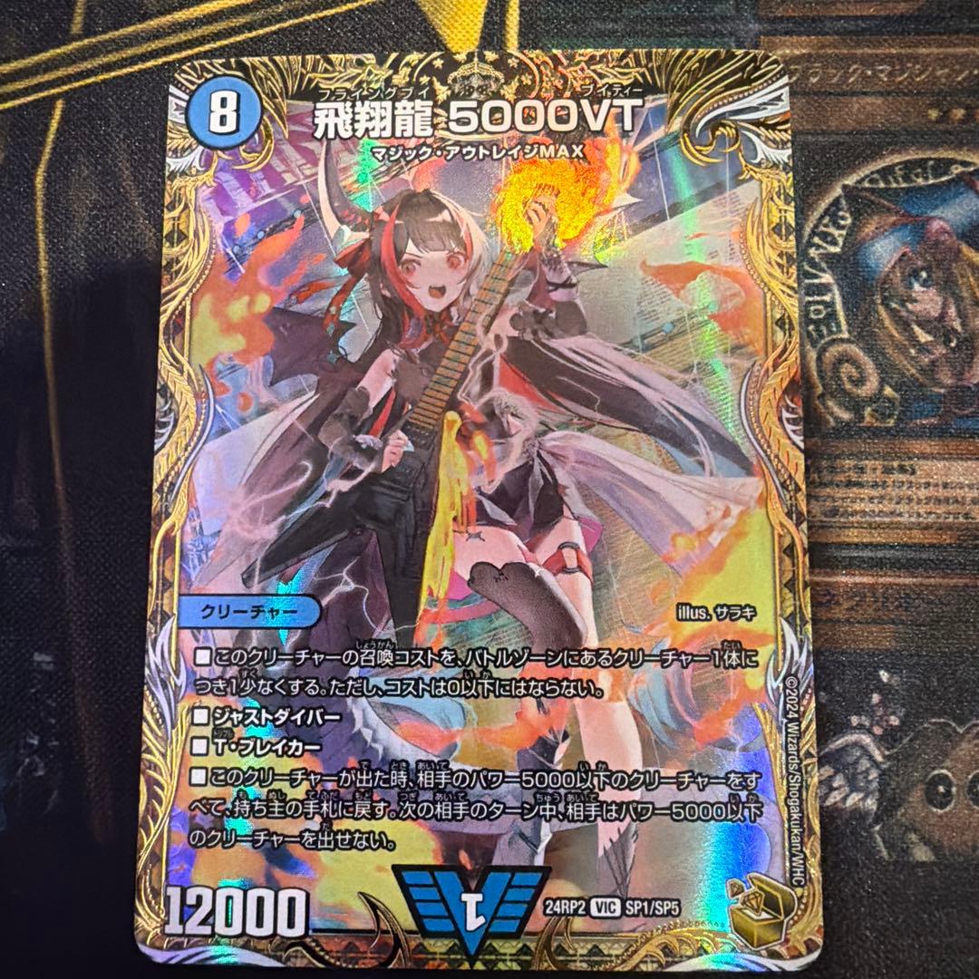 デュエルマスターズ 飛翔龍 5000VT 金トレ