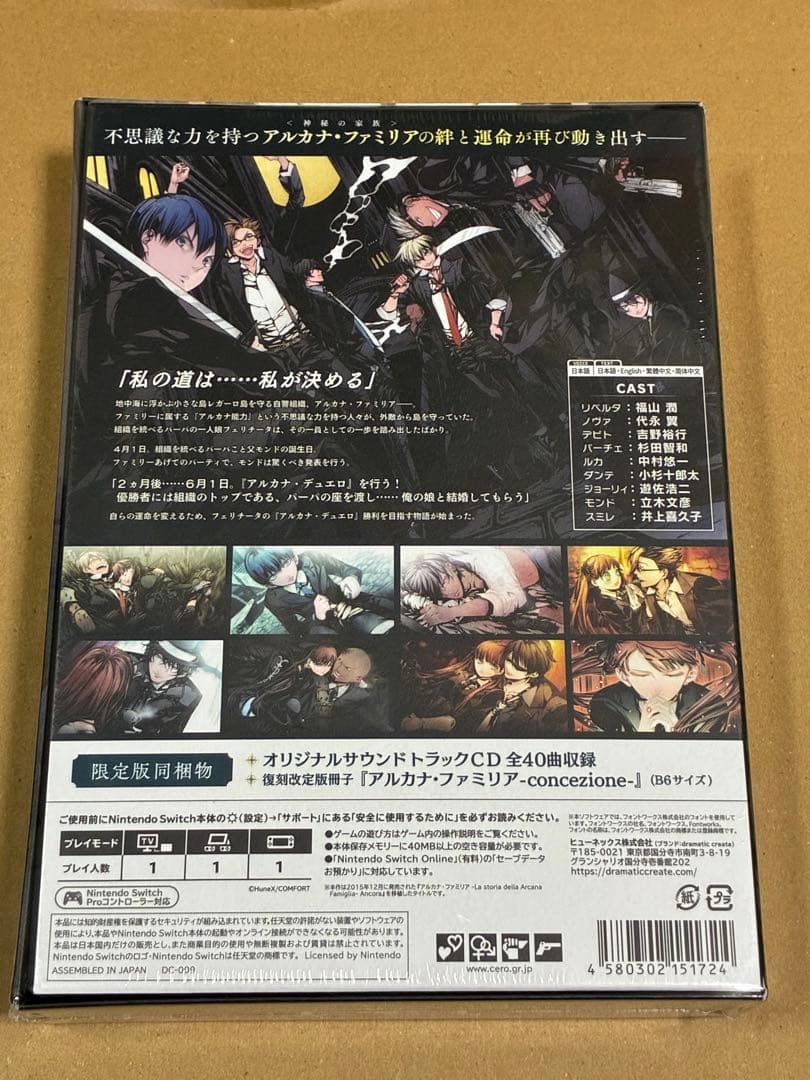 新品未開封 アルカナ・ファミリア Rinato 限定版 Switch