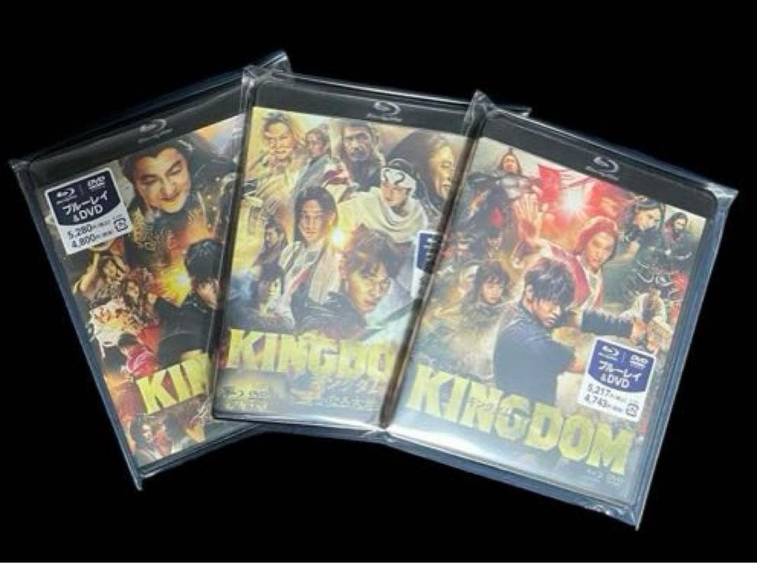 キングダム　ブルーレイ&DVD 3部作品セット