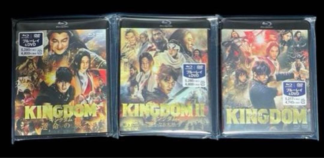 キングダム　ブルーレイ&DVD 3部作品セット