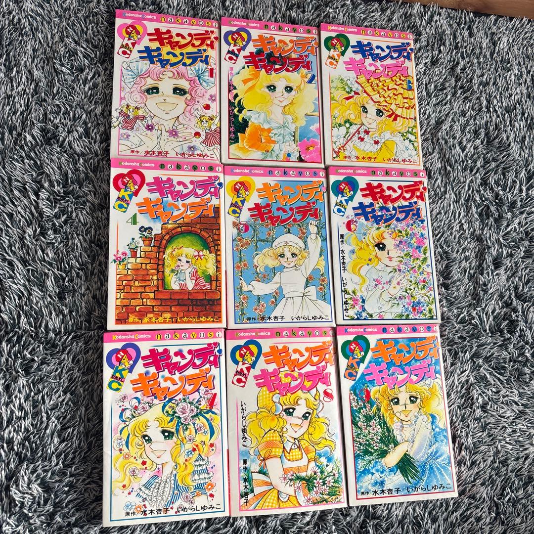 で*ー様 キャンディ♡キャンディ 全9巻セット KCなかよし版｜再販なし・入手困