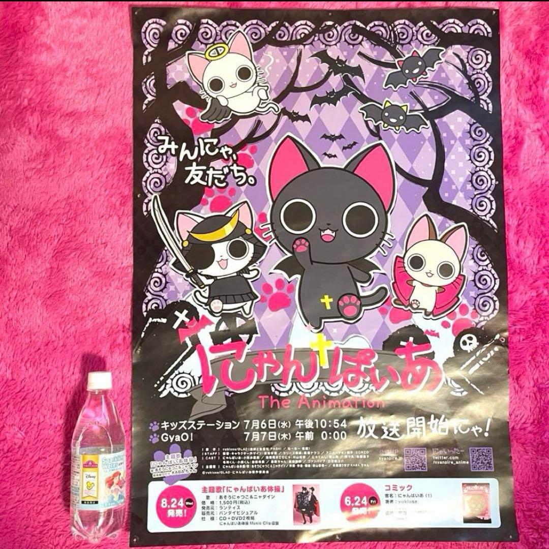 ★当時物★ にゃんぱいあ ポスター POP ねーねー 雑誌【平成レトロ】吸血猫