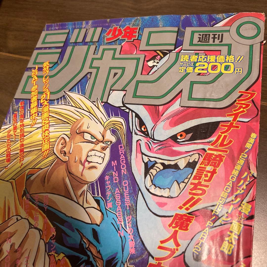 週刊少年ジャンプ　1995年17号　ドラゴンボール表紙
