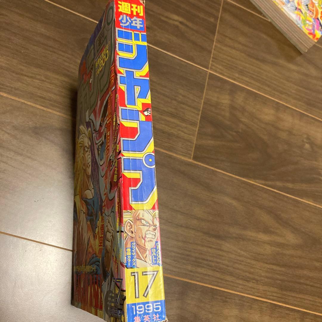 週刊少年ジャンプ　1995年17号　ドラゴンボール表紙