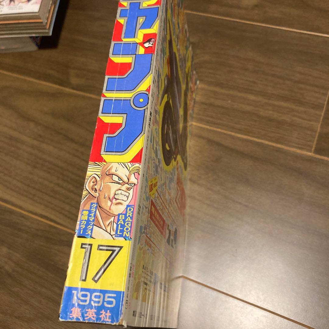 週刊少年ジャンプ　1995年17号　ドラゴンボール表紙