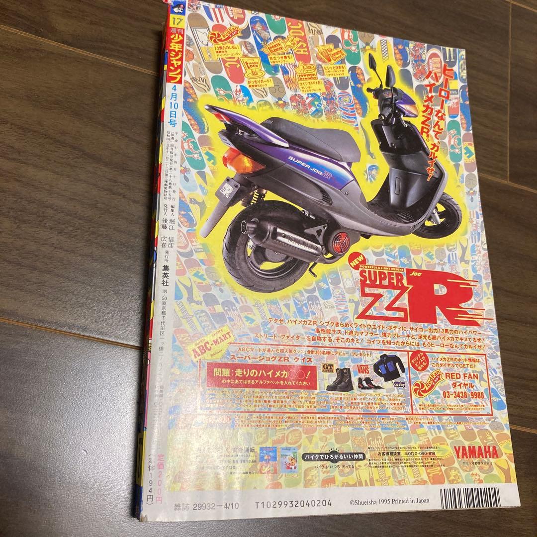 週刊少年ジャンプ　1995年17号　ドラゴンボール表紙