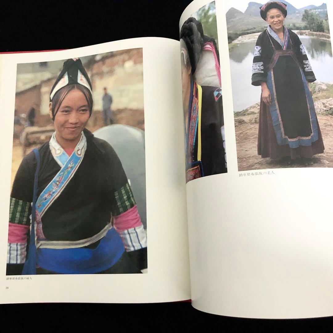 貴州省各少数民族 ろうけつ染め 作品集「貴州蝋染 中国工芸美術叢書」ミャオ族