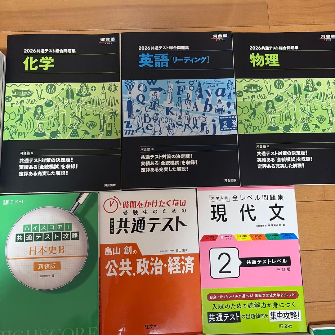2026大学入試共通テストセット 計16冊