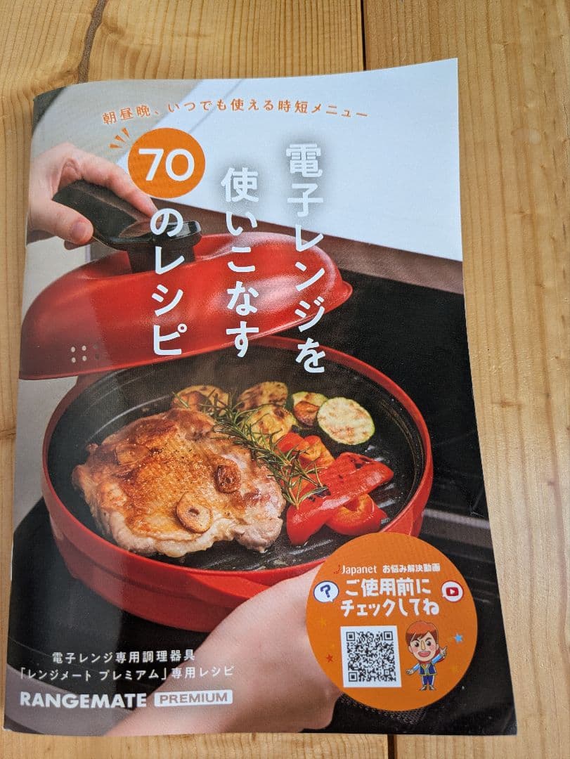 レンジメートプレミアム　ホワイト