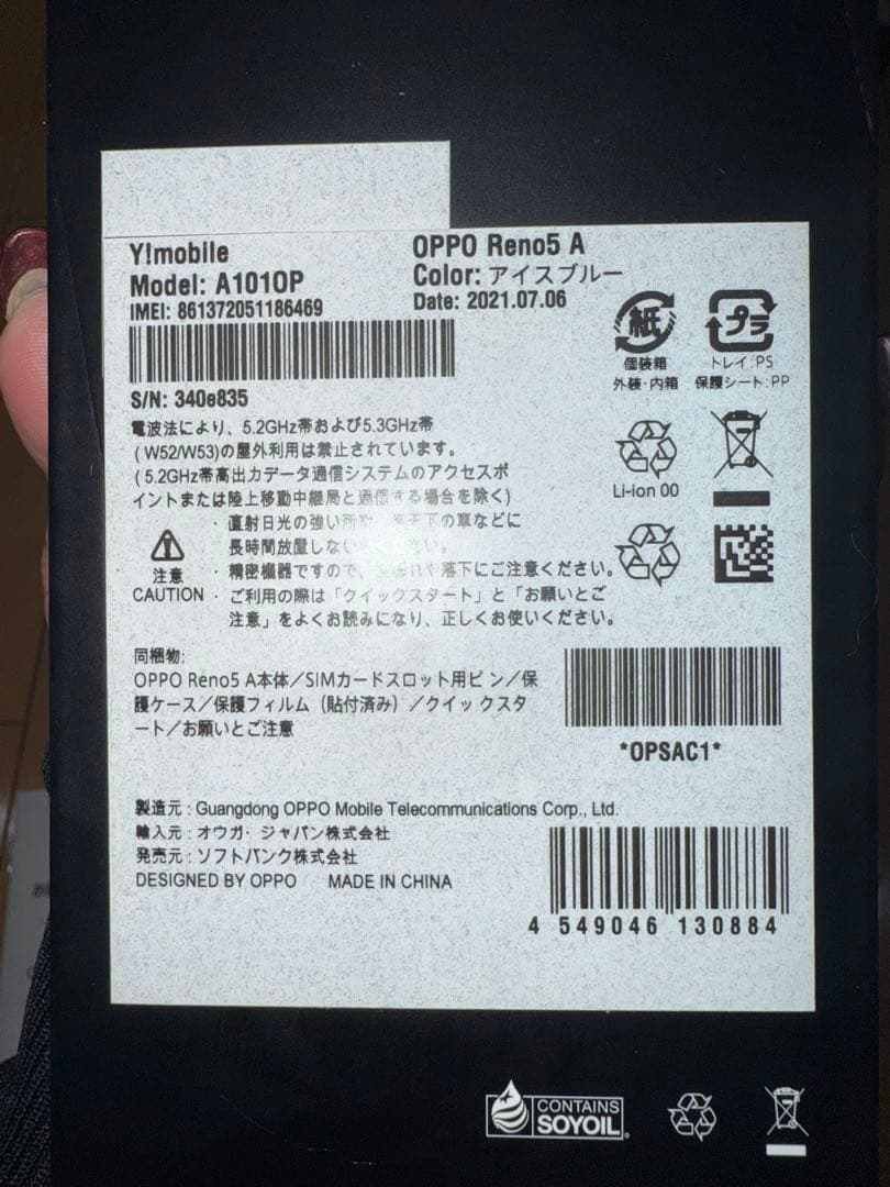 OPPO Reno5 A ＹMobile版　A1010P
