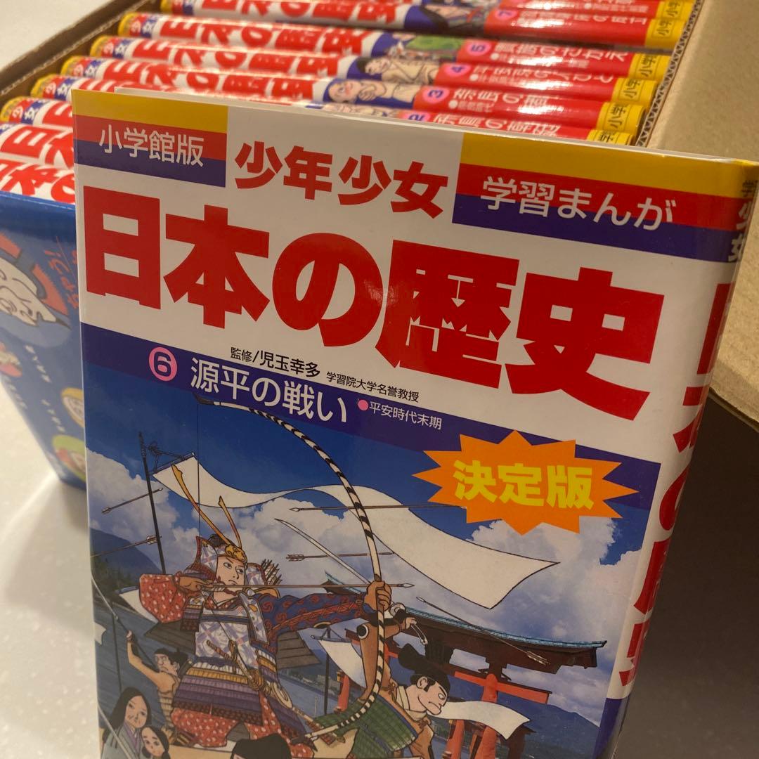 小学館、学習まんが少年少女日本の歴史決定版