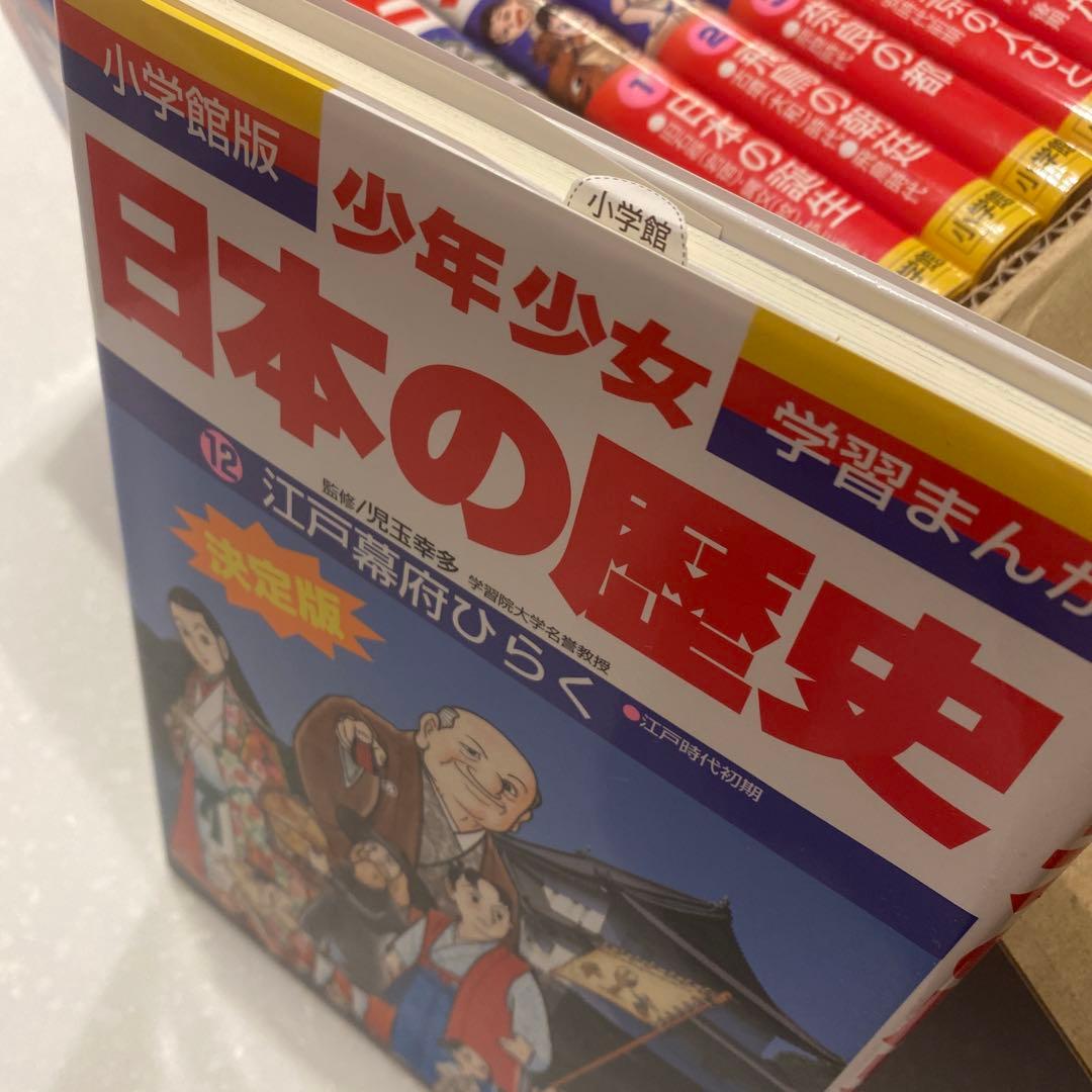 小学館、学習まんが少年少女日本の歴史決定版