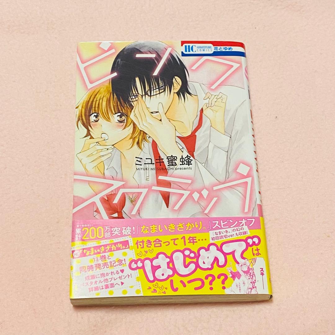 「なまいきざかり。」全巻＋「ハダカの万里くん」＋「ピンクスクラップ」