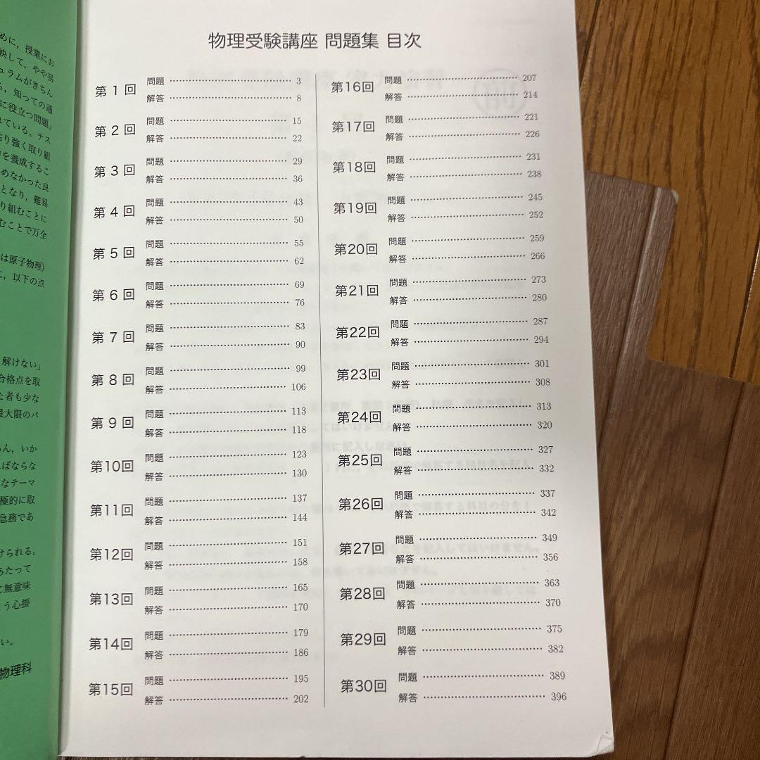 鉄緑会 高3物理 受験講座問題集