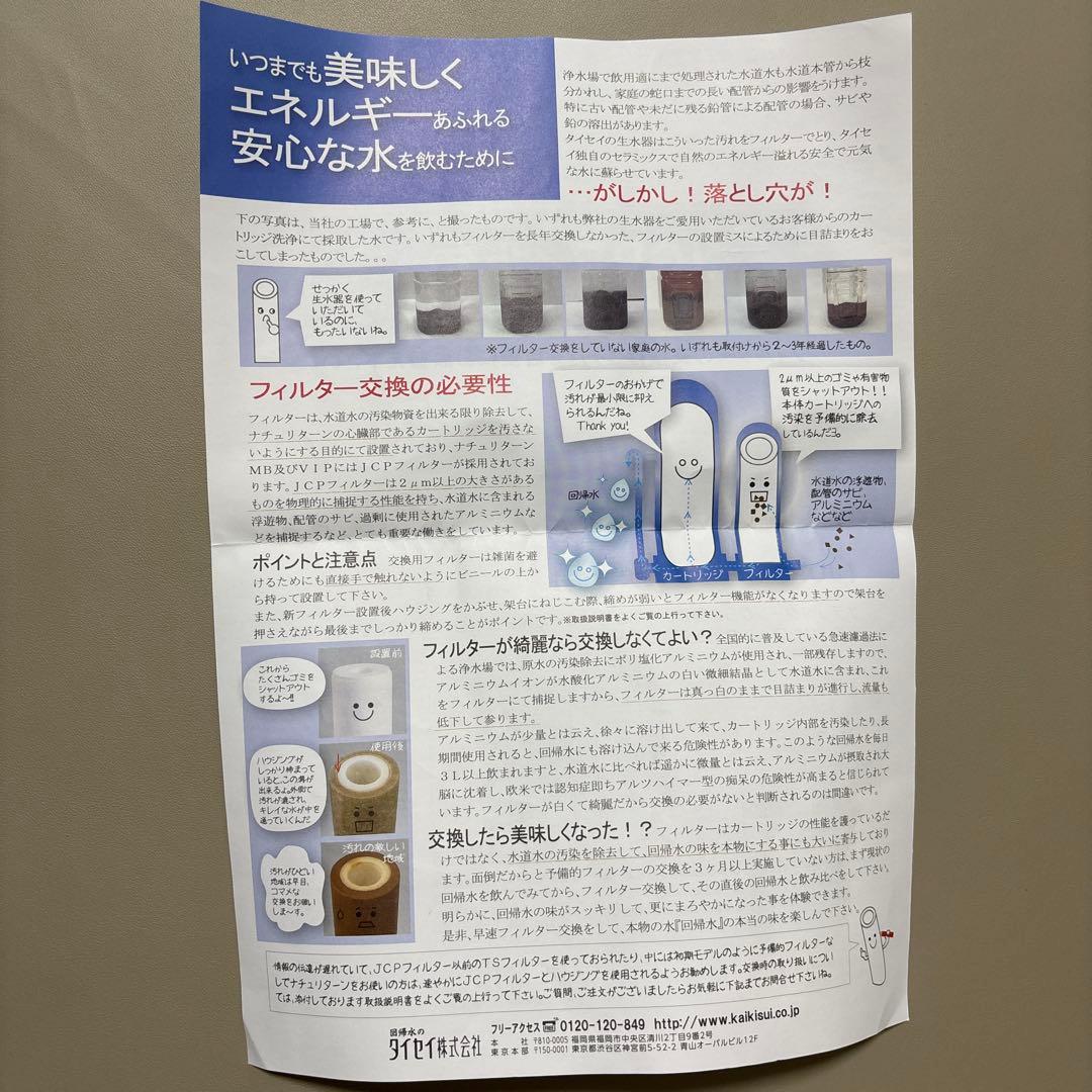 JCPフィルター3本　タイセイ　ナチュリターン