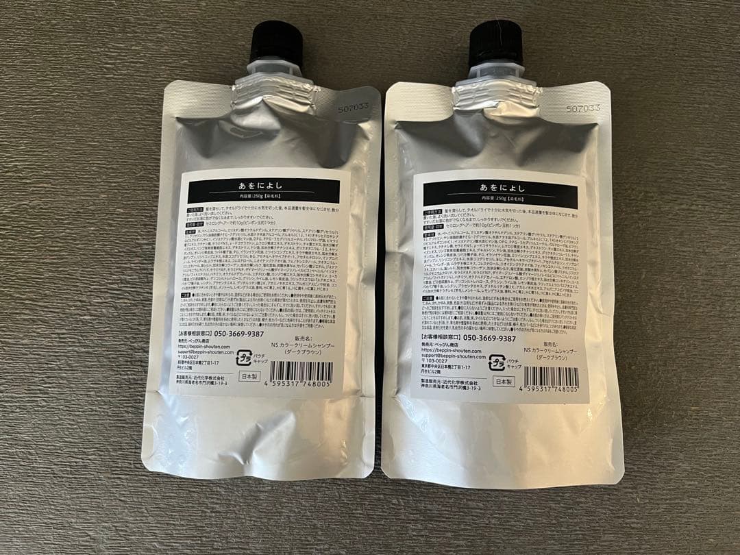 新品未開封 あをによし 2個セット