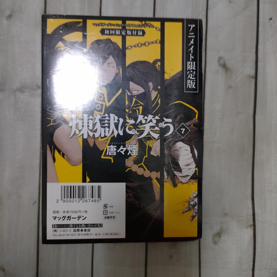 【限定版多数】煉獄に笑う 唐々煙 コミックス＋特典まとめ売り