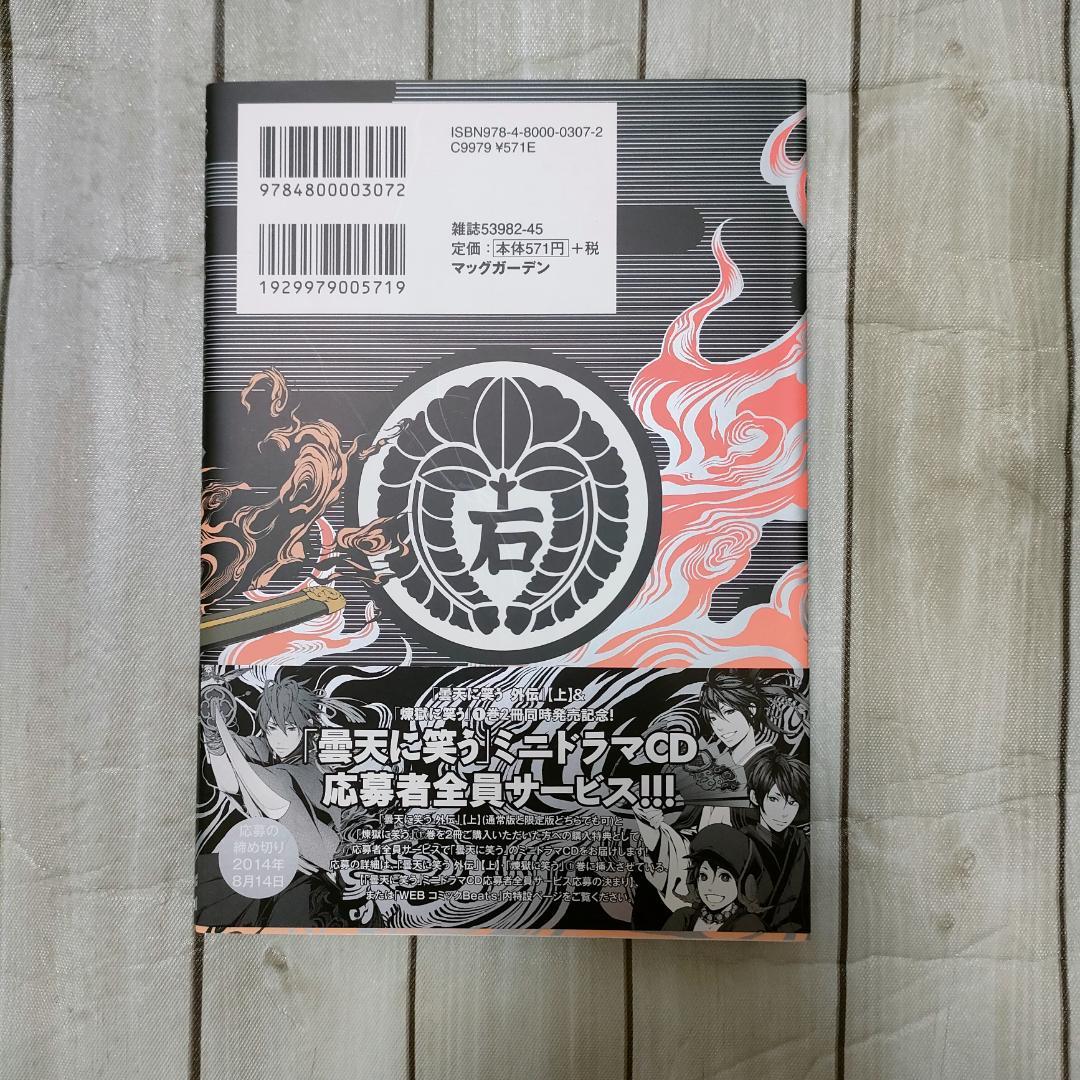 【限定版多数】煉獄に笑う 唐々煙 コミックス＋特典まとめ売り