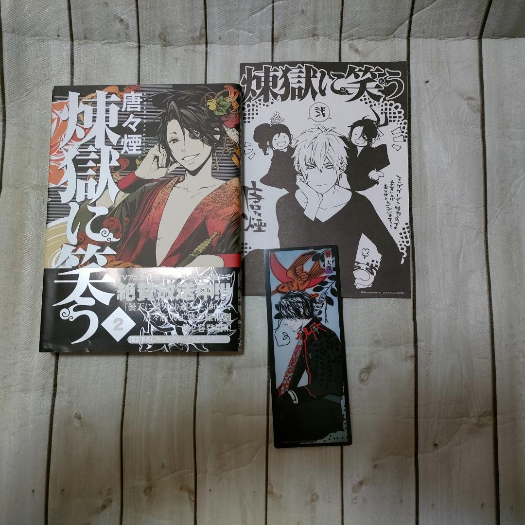 【限定版多数】煉獄に笑う 唐々煙 コミックス＋特典まとめ売り