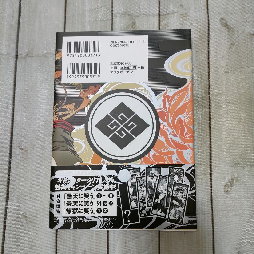 【限定版多数】煉獄に笑う 唐々煙 コミックス＋特典まとめ売り
