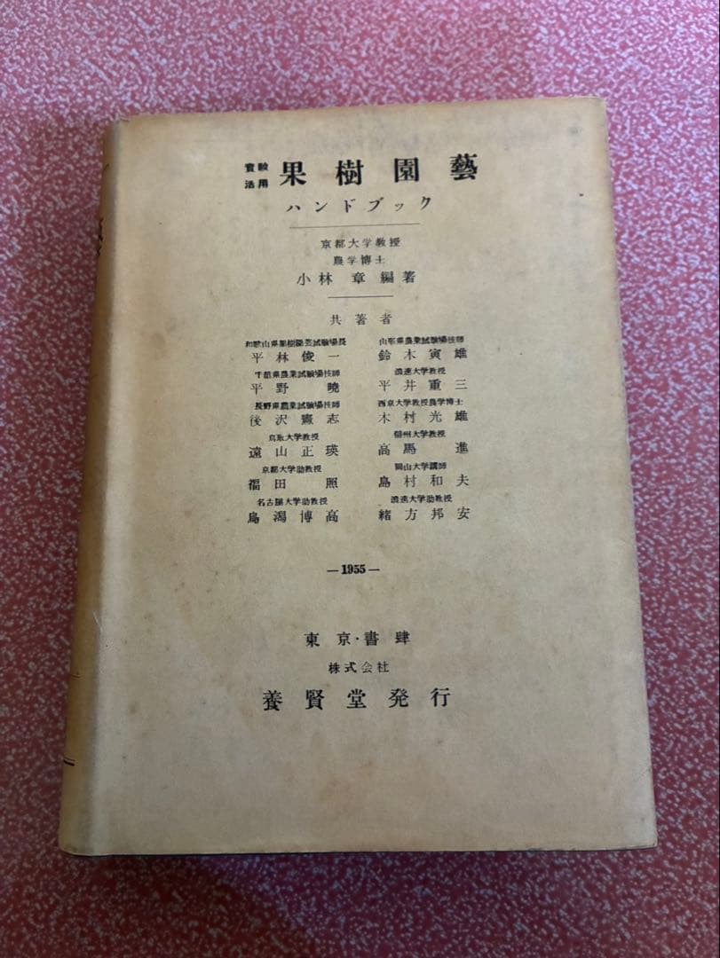 果樹園芸ハンドブック」