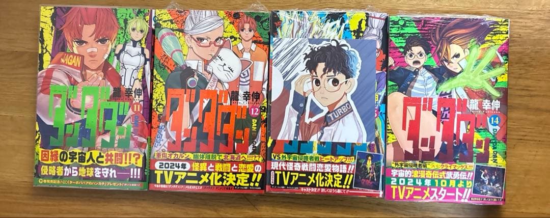 ダンダダン 1~14巻 初版 特典付き