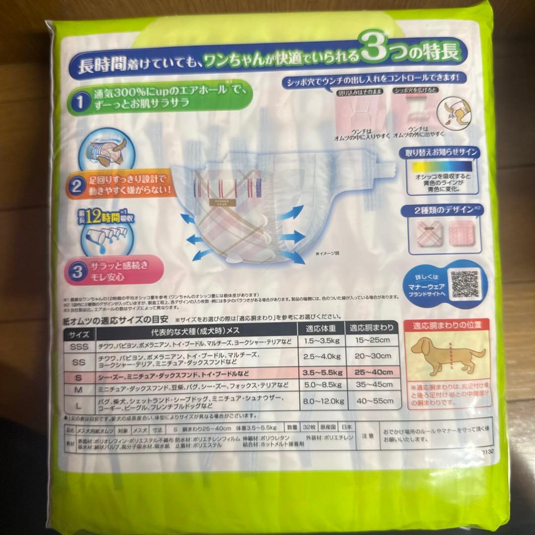 マナーウェア Sサイズ犬用おむつ 36枚入3袋　長時間32枚入１袋（オマケ）８枚