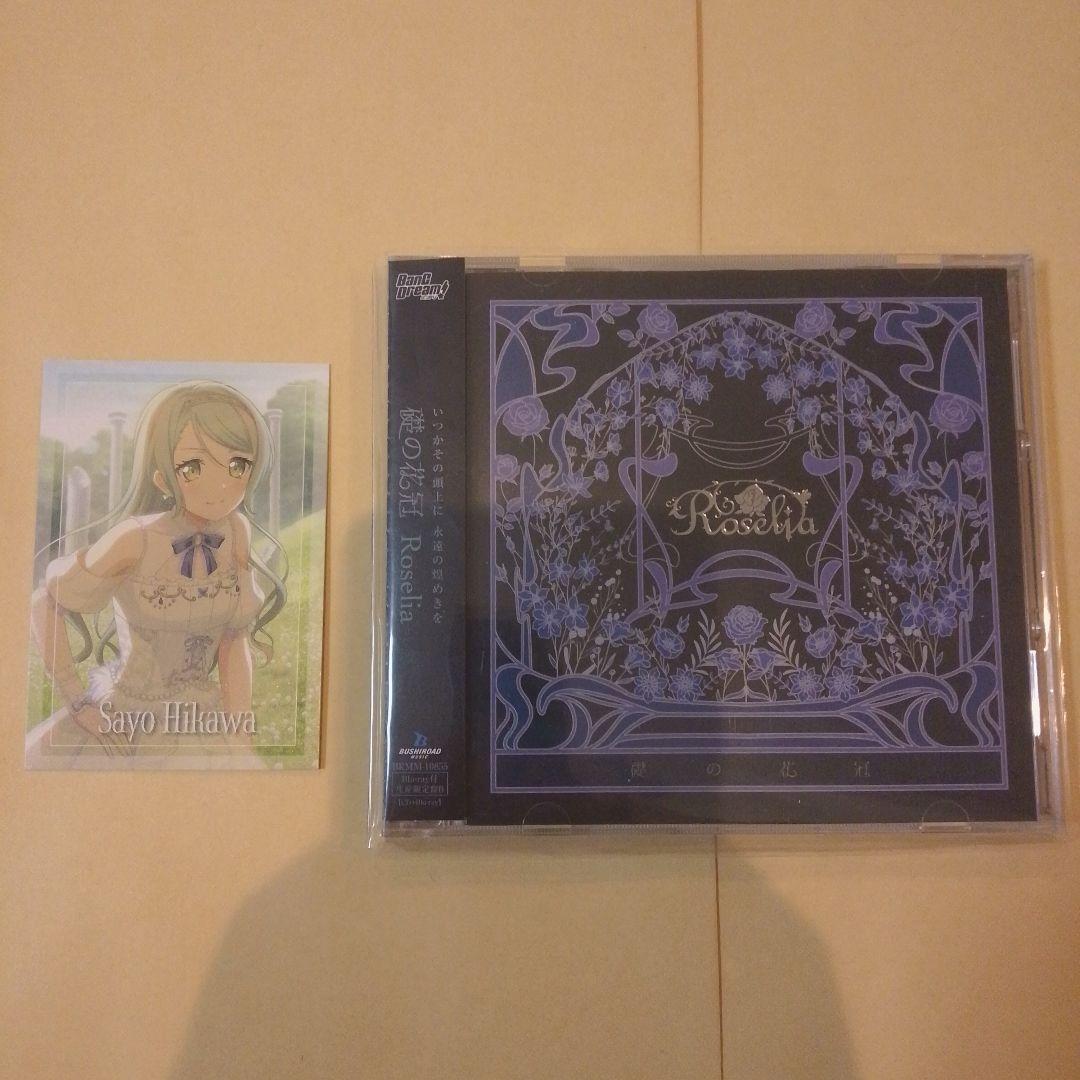 バンドリ　Roselia 礎の花冠　Blu-ray付き限定盤B