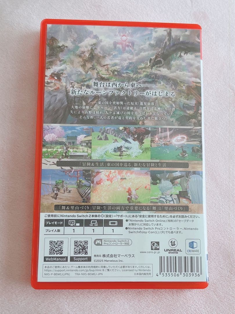 龍の国 ルーンファクトリー Switch2 Editionパッケージ版 ソフト