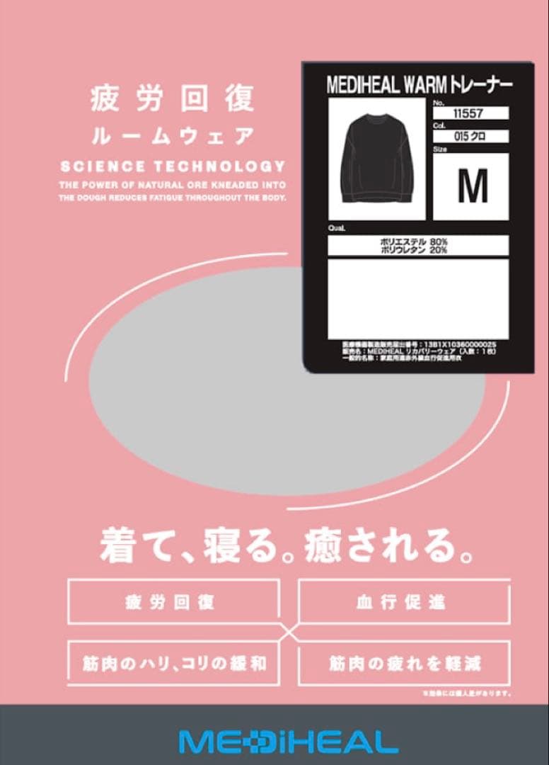 【ブルーM】メディヒール　リカバリーウェア ルームウェア　ワークマン