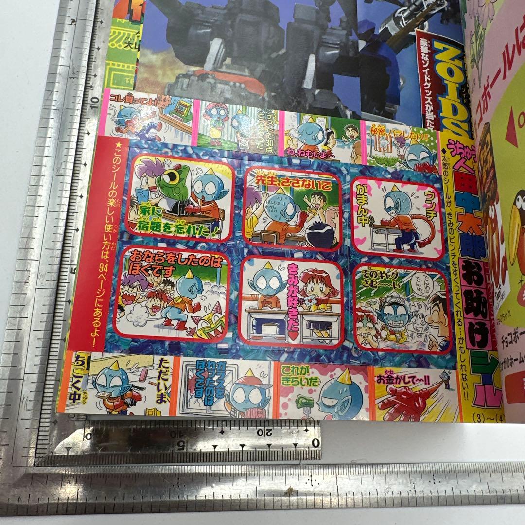 別冊コロコロコミック　2000年10月号　付録有り