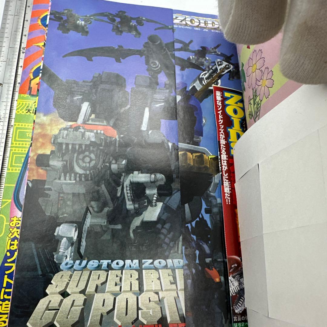 別冊コロコロコミック　2000年10月号　付録有り