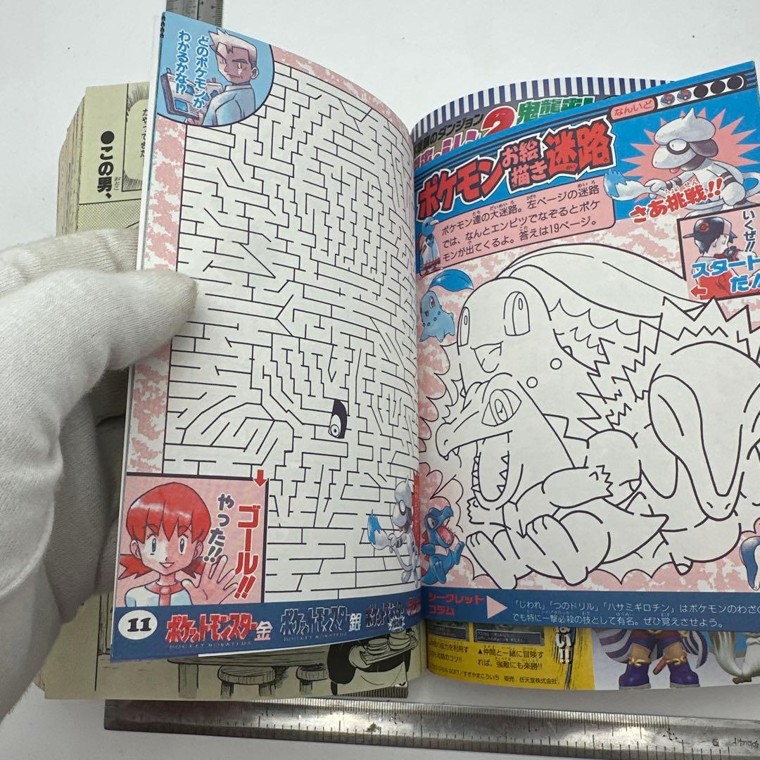 別冊コロコロコミック　2000年10月号　付録有り